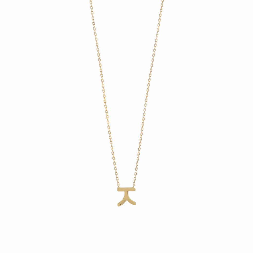 BY LIME Hangul Korean Letter Necklace 14K Gold ㅈ